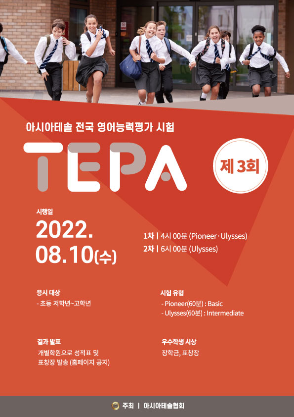 제3회-TEPA-홍보포스터.jpg