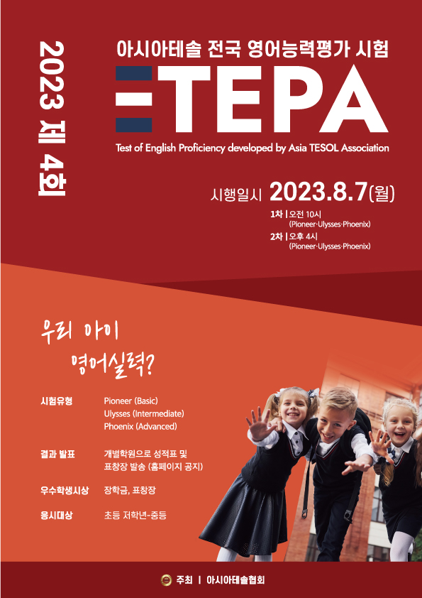 제4회-TEPA-홍보포스터-A4_공유.jpg