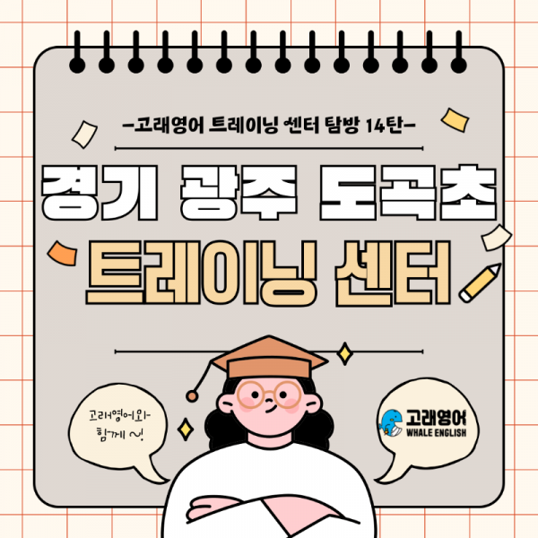 고래영어-라운지-001.png