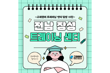 고래영어-트레이닝센터-001.png