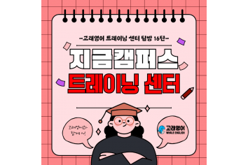 고래영어-트레이닝센터-001 (1).png