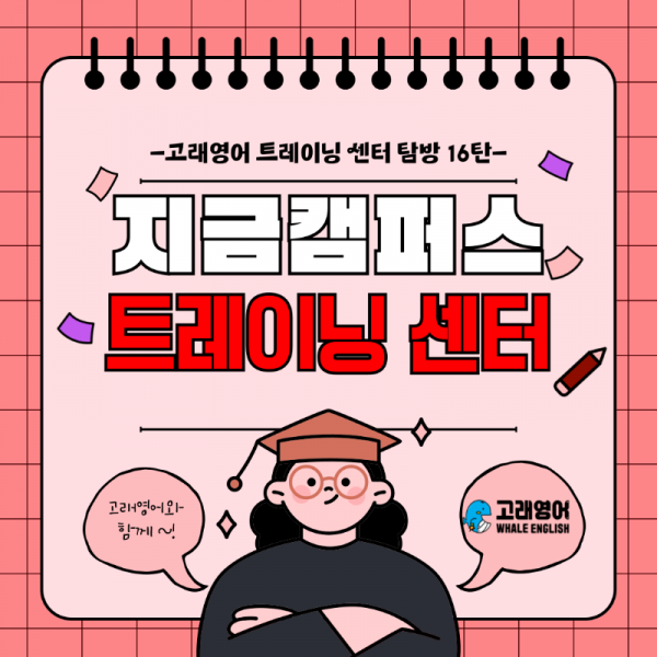 고래영어-트레이닝센터-001 (1).png