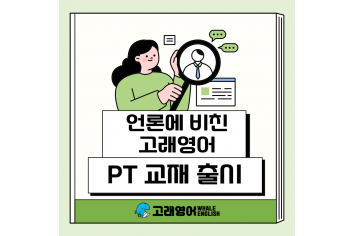 언론에-비친-고래영어-001.png