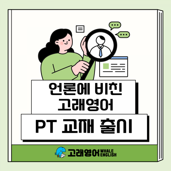 언론에-비친-고래영어-001.png