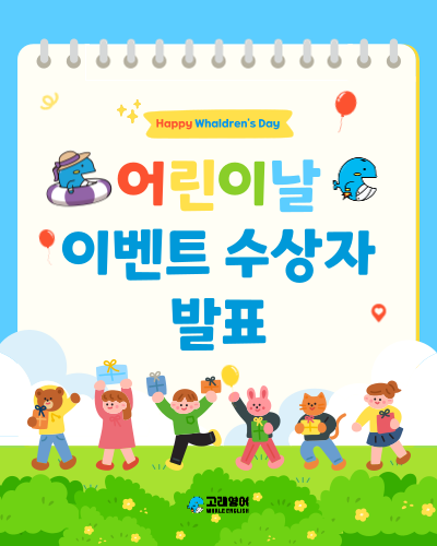 어린이날-이벤트-당첨자_고래_-001.png