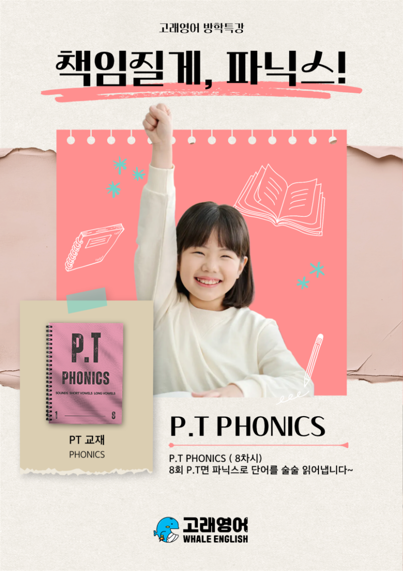 고래 영어 - PT교재 (방학특강 포스터)_1.png