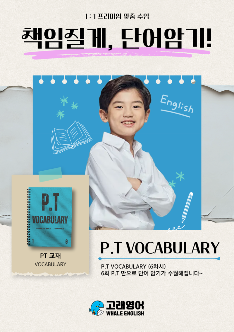 고래 영어 - PT교재 (방학특강 포스터)_2.png