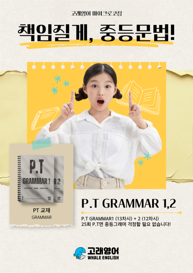 고래 영어 - PT교재 (방학특강 포스터)_3.png
