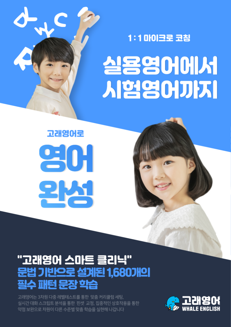 2025 고래영어 하반기 포스터_1.png