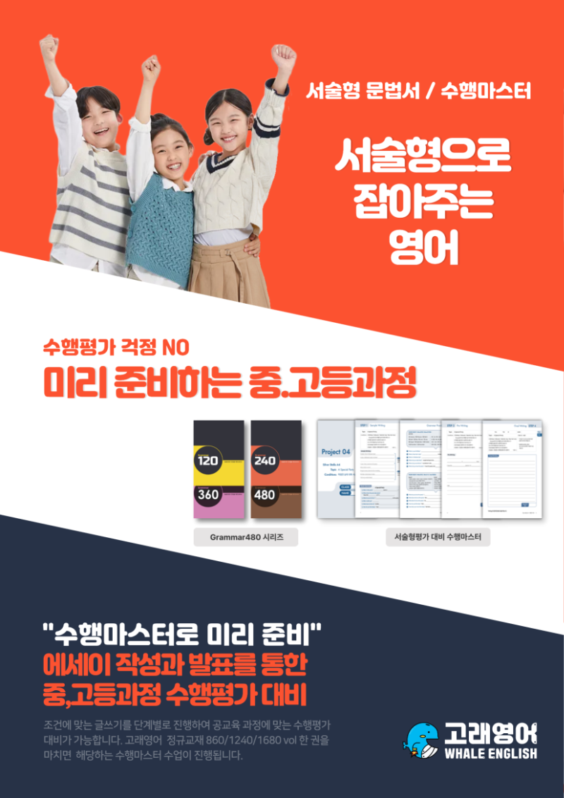 2025 고래영어 하반기 포스터_3.png