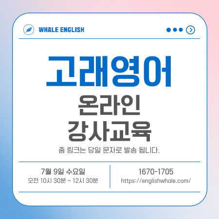 고래영어-온라인-강사교육-001.png