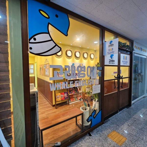 고래영어_공동구매 밴드_사진_20250821_4.jpg