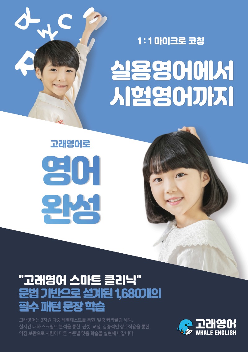 2026 NEW 고래영어 포스터 3종 세트 A2(RGB)_페이지_1.jpg