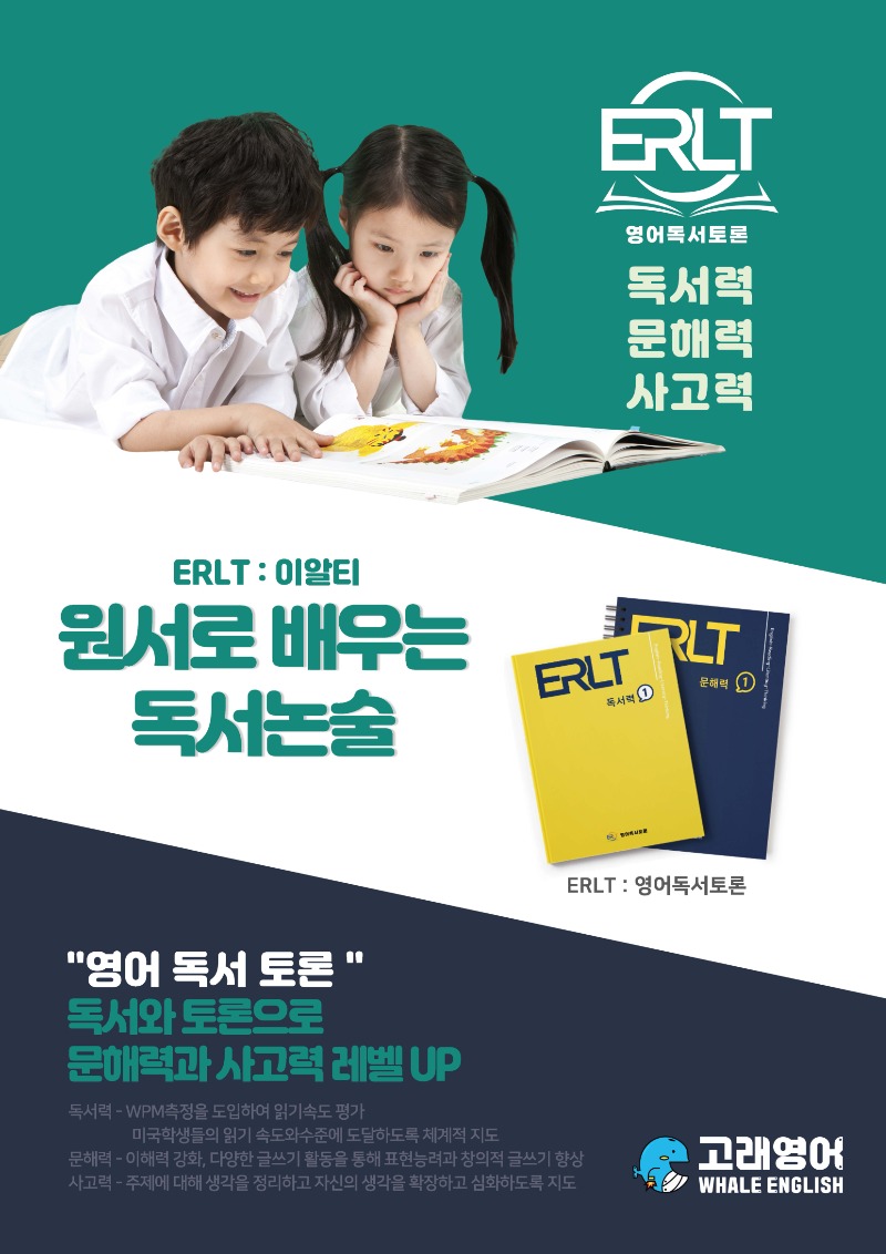 2026 NEW 고래영어 포스터 3종 세트 A2(RGB)_페이지_2.jpg