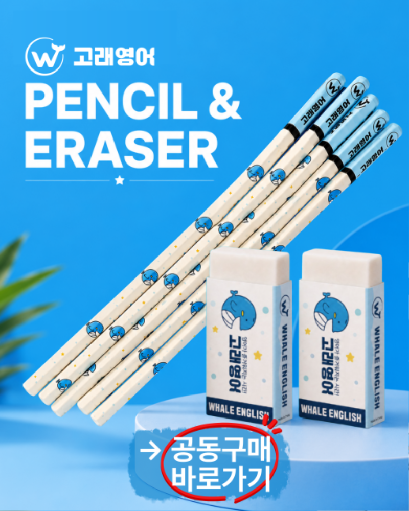 연필 지우개 공동구매.png
