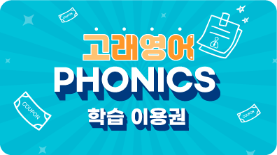 Phonics 33일 이용권