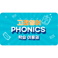 Phonics 33일 이용권