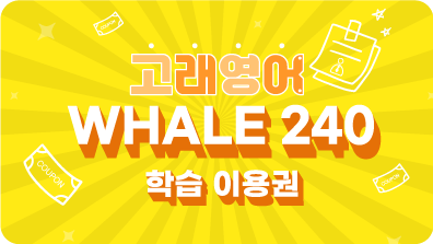 Whale 240 33일 이용권