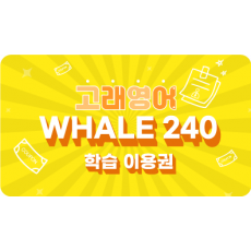 Whale 240 33일 이용권