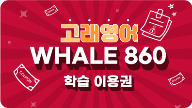 Whale 860 33일 이용권