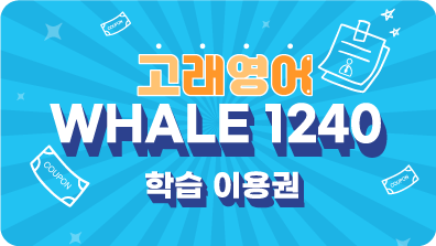 Whale 1240 33일 이용권