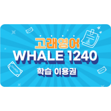 Whale 1240 33일 이용권