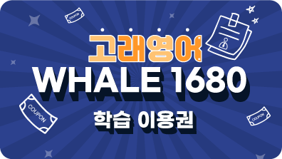 Whale 1680 33일 이용권