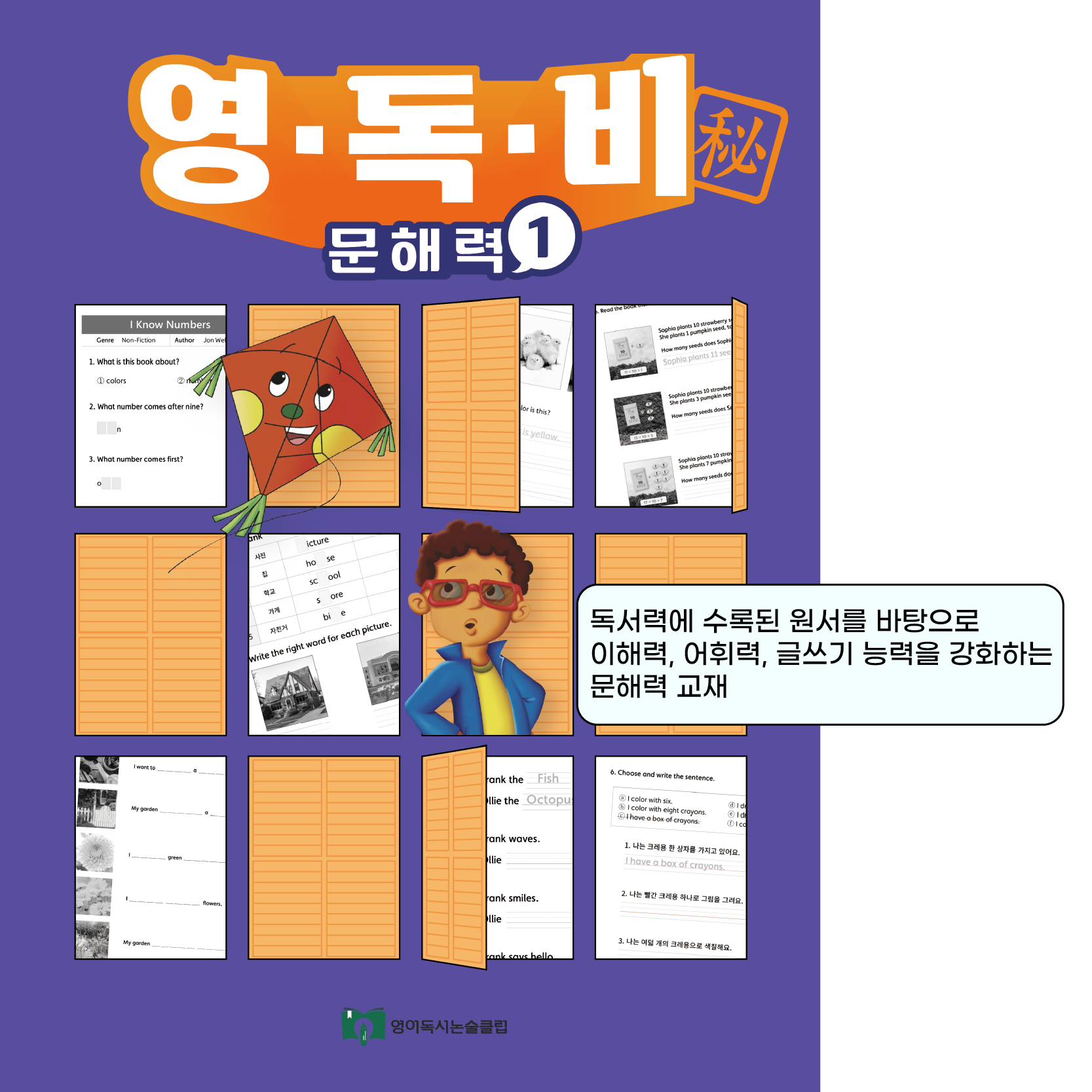 영독비 Vol.1