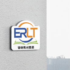 ERLT 현판_White (주문제작 상품)