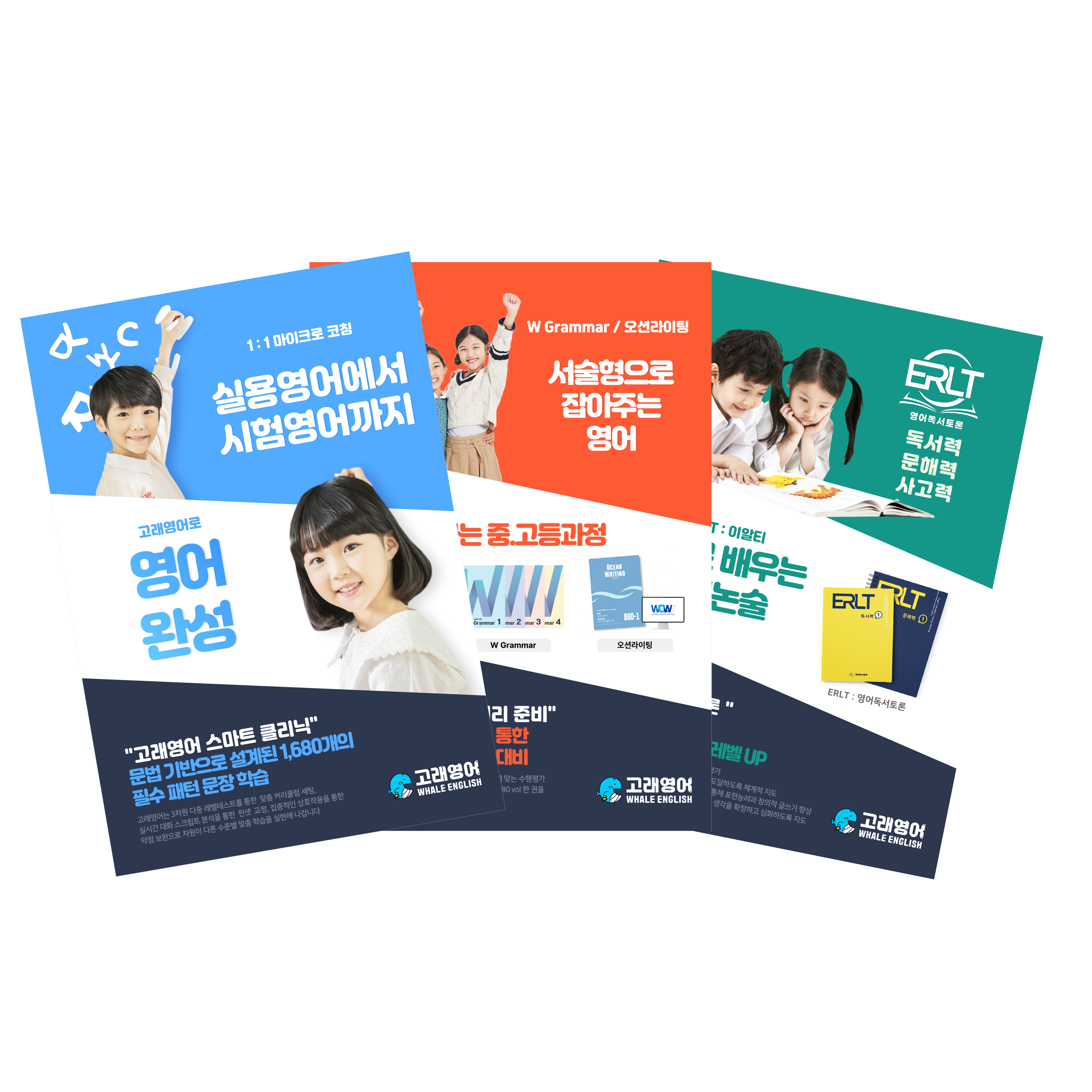 2025 NEW 고래영어 포스터 3종 세트[주문제작] 4~7일 소요
